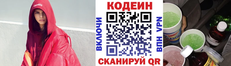 Кодеин Purple Drank  Купить где  Гурьевск 